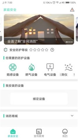 全民消防  v1.5.2图2