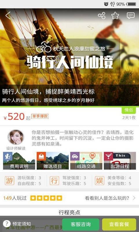 心仪旅行  v2.1.1图4