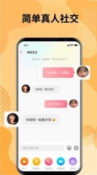 糖聊交友  v2.1图1