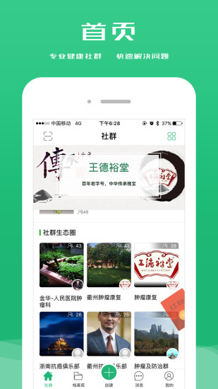 健康社群  v1.0.14图4