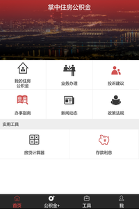 广西区直住房公积金  v1.2.9图2