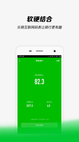 乐骑  v2.7.163图4