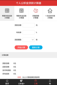 广西区直住房公积金  v1.2.9图4