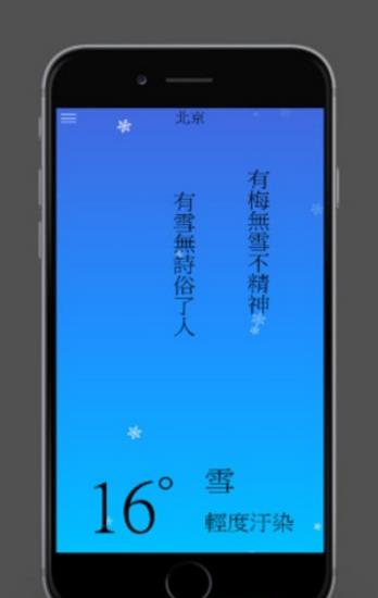 清风天气预报  v1.0图4