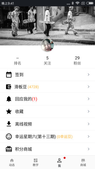 滑板圈  v1.8.2图3