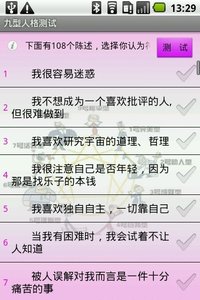 九型人格测试  v1.0图3