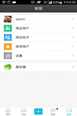 衡阳交友圈安卓手机版APP  v1.0图1