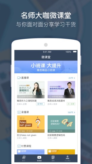 小站雅思  v2.4.4图1