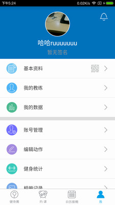 口袋健身  v1.7.3图1