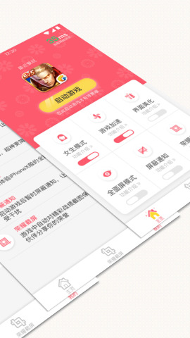 神游辅助工具  v1.1.0图2