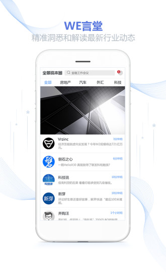 全景资本圈  v1.2.3图1