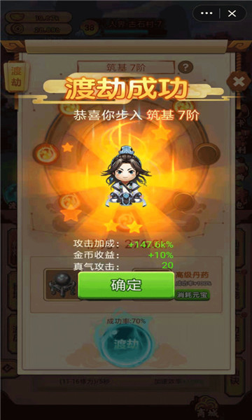 飞剑问仙飞升版  v1.0图2