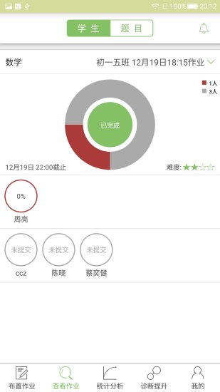 微博士教师端  v3.2.0图2