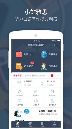 小站雅思  v2.4.4图4