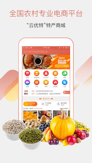 云优特  v2.0.1图1