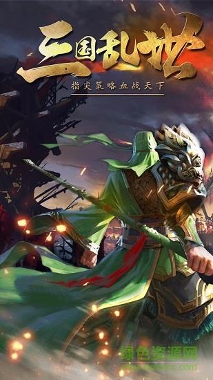 三国挂机传奇果盘渠道  v1.3图1