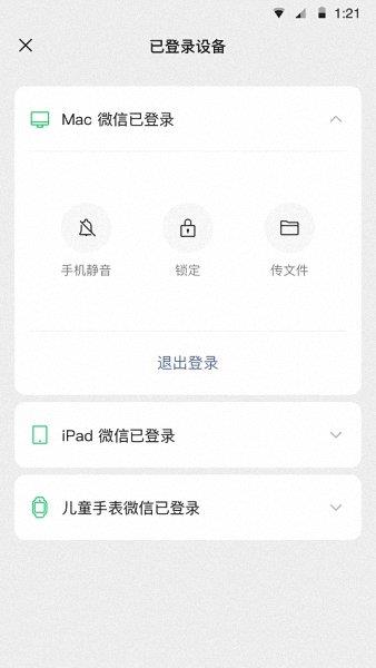 微信是一个生活方式官方免费版  v8.0.27图2