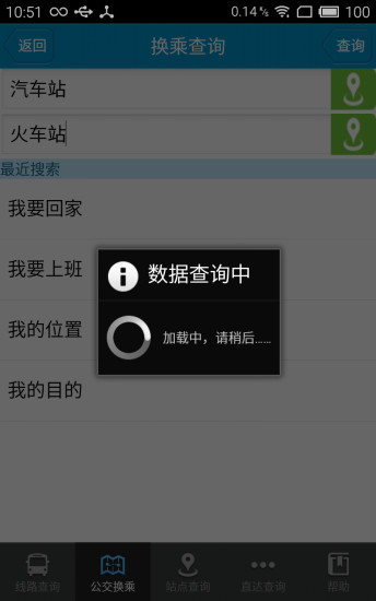 德州智能掌上公交  v2.1.6图3