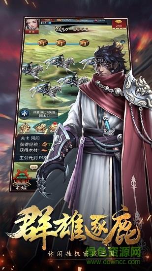 三国挂机传奇果盘渠道  v1.3图3