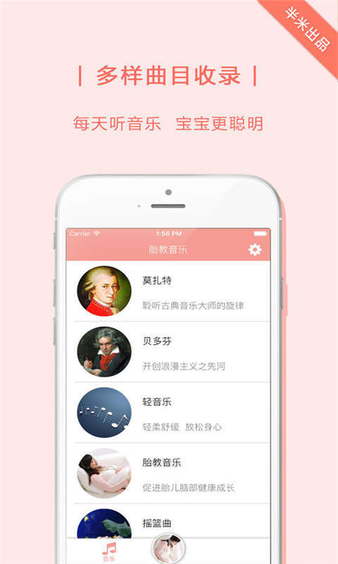 胎教英语  v2.3.0图1