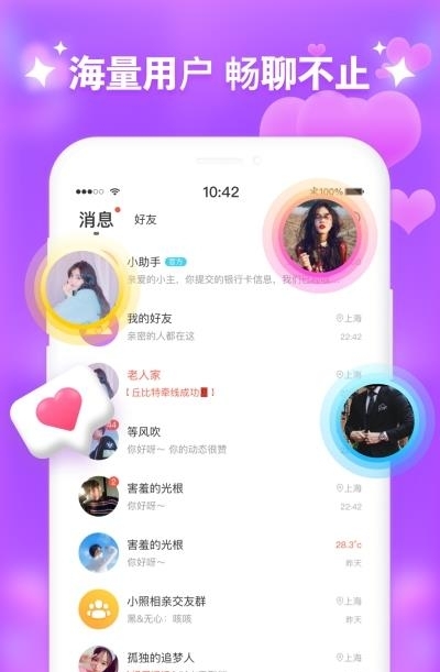 同城附近聊(快速脱单)  v1.0.0图4