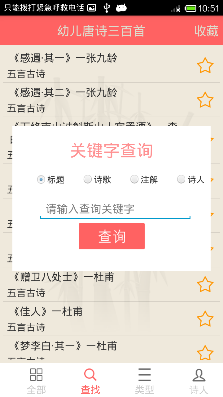 幼儿唐诗三百首全集  v1.1图2