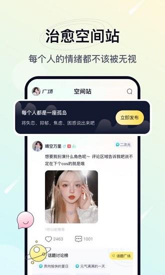 治愈星球官方版  v1.2.5图2