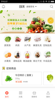 鲜米菜场  v2.4.0图1