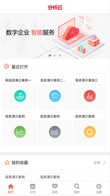 用友分析云  v3.0.2图4