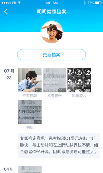 和缓名医家庭医生  v1.0.0图4