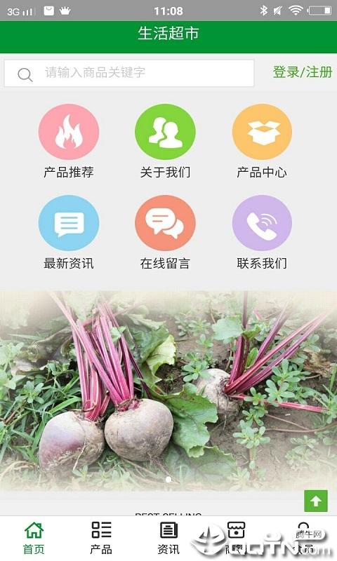 生活超市  v2.1.0图1