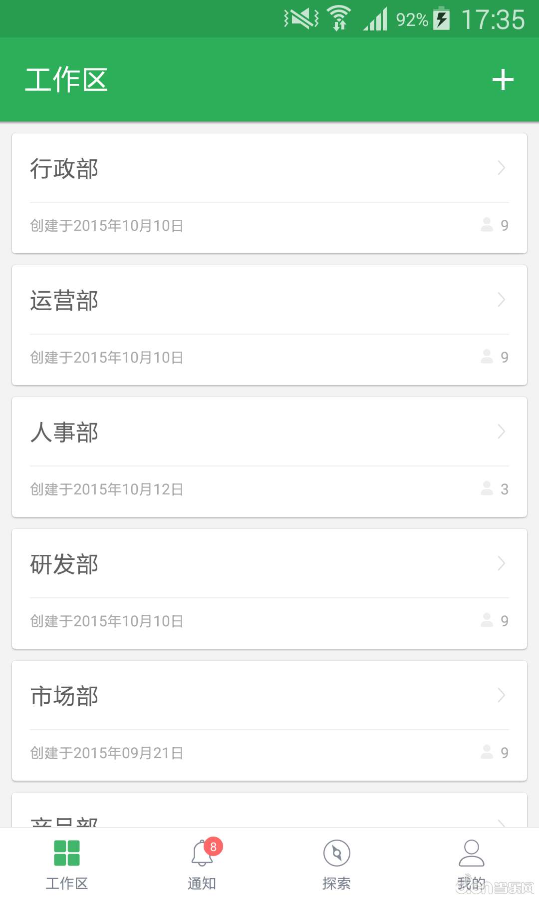 伙伴云表格  v2.6.9图1