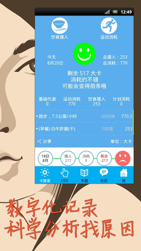 美上美卡路里  v2.5图4