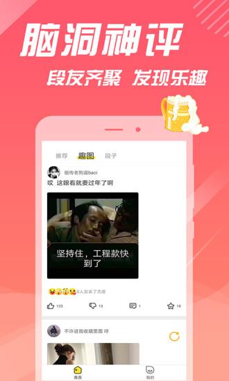 糗事百科官方版  v11.22.0图1