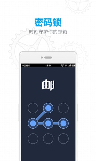 网易邮箱大师专业版  v4.5图3