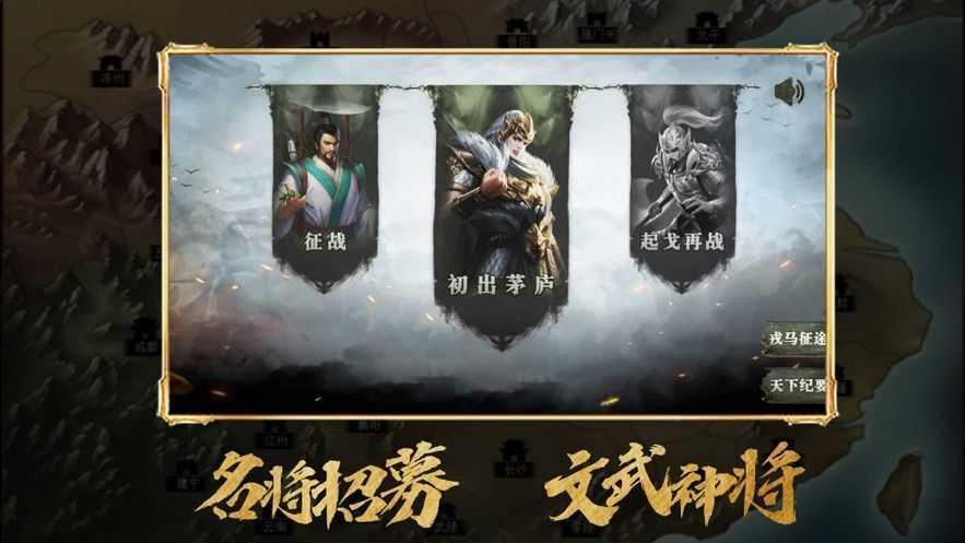 乱世三国  v3.0图3