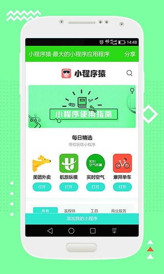 小程序猿  v1.0图1