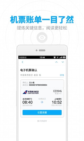 网易邮箱大师专业版  v4.5图1