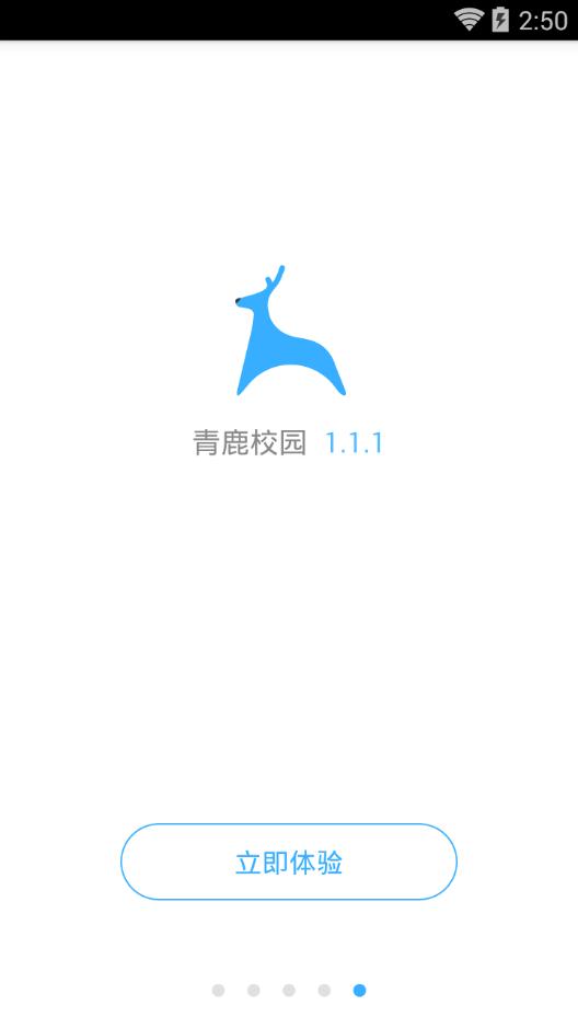 青鹿校园  v1.1.1图5