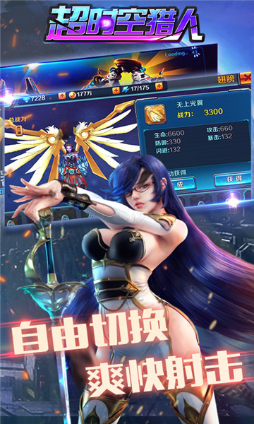 超时空猎人官方版  v1.0图1