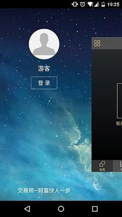 交易师手机客户端  v0.23图4