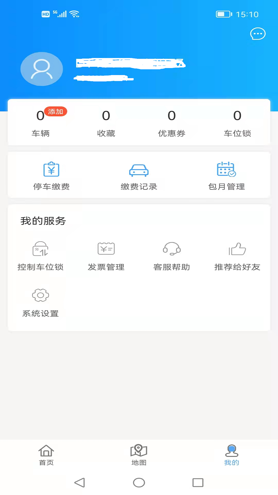 畅停大同  v1.0.3图1