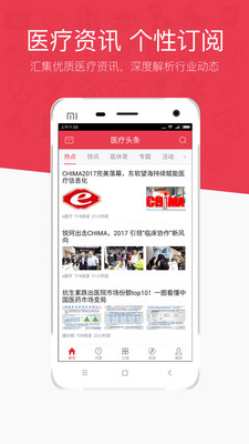 医疗头条  v3.0.0图1