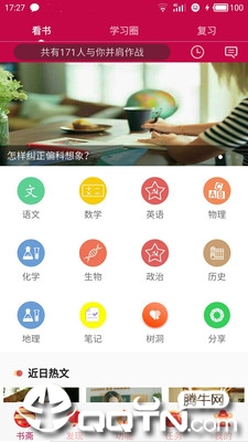 初中高中知识点  v3.0.9图3