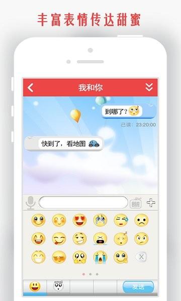 情侣我和你  v5.3.6图2