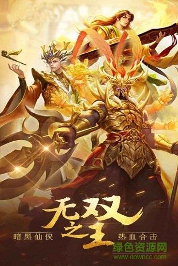 无双之王传奇手游最新版  v1.1图3