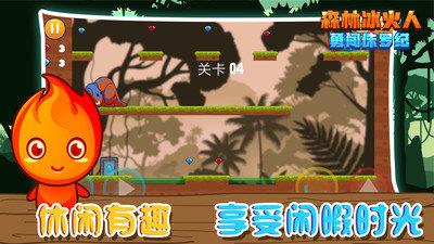 森林冰火人  v1.0图2