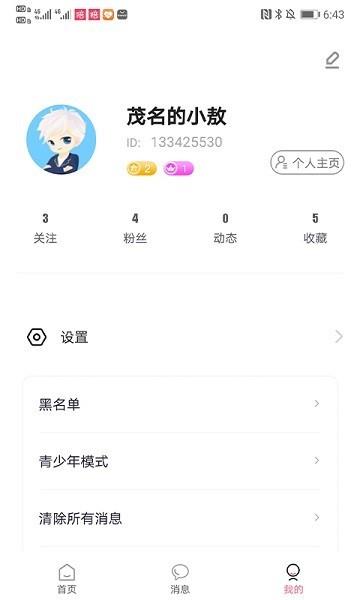 陪玩  v1.0.1图3