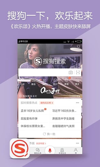 搜狗微信搜索  v4.4.0图1