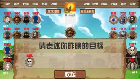 狼人杀单机版  v1.0图2